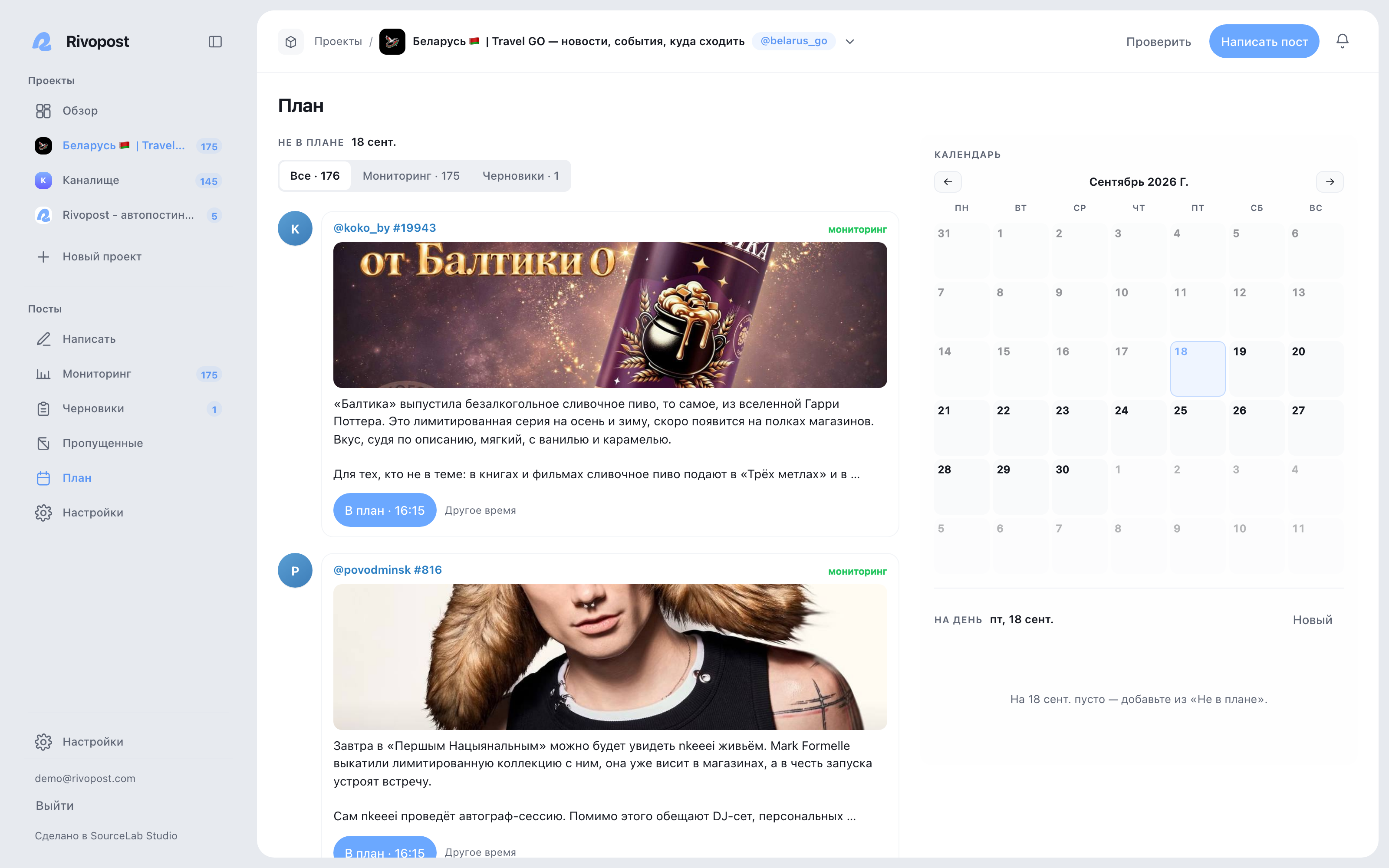 Расписание публикаций в Rivopost с постами для Telegram и MAX