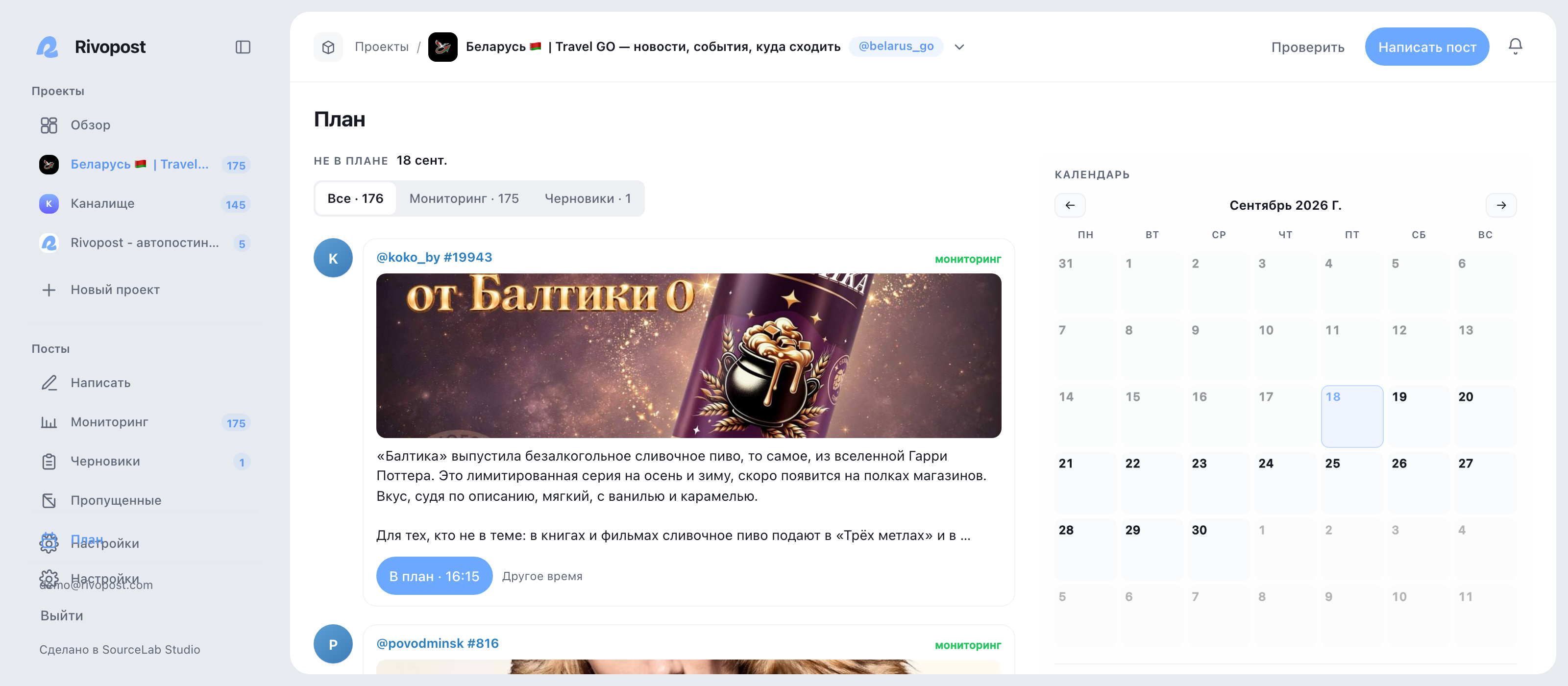 Календарь контент-плана Rivopost на неделю