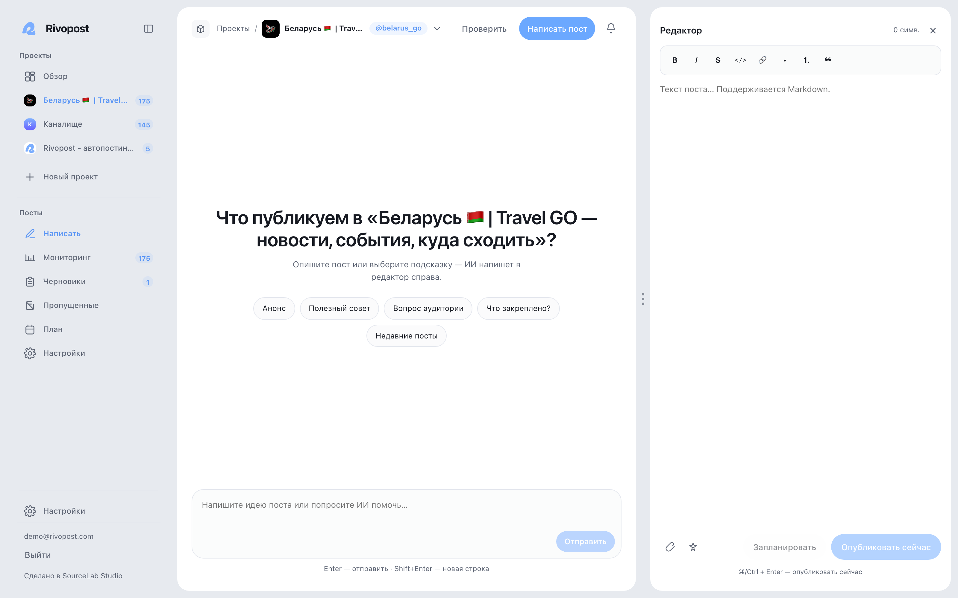 Генерация черновика поста нейросетью в Rivopost