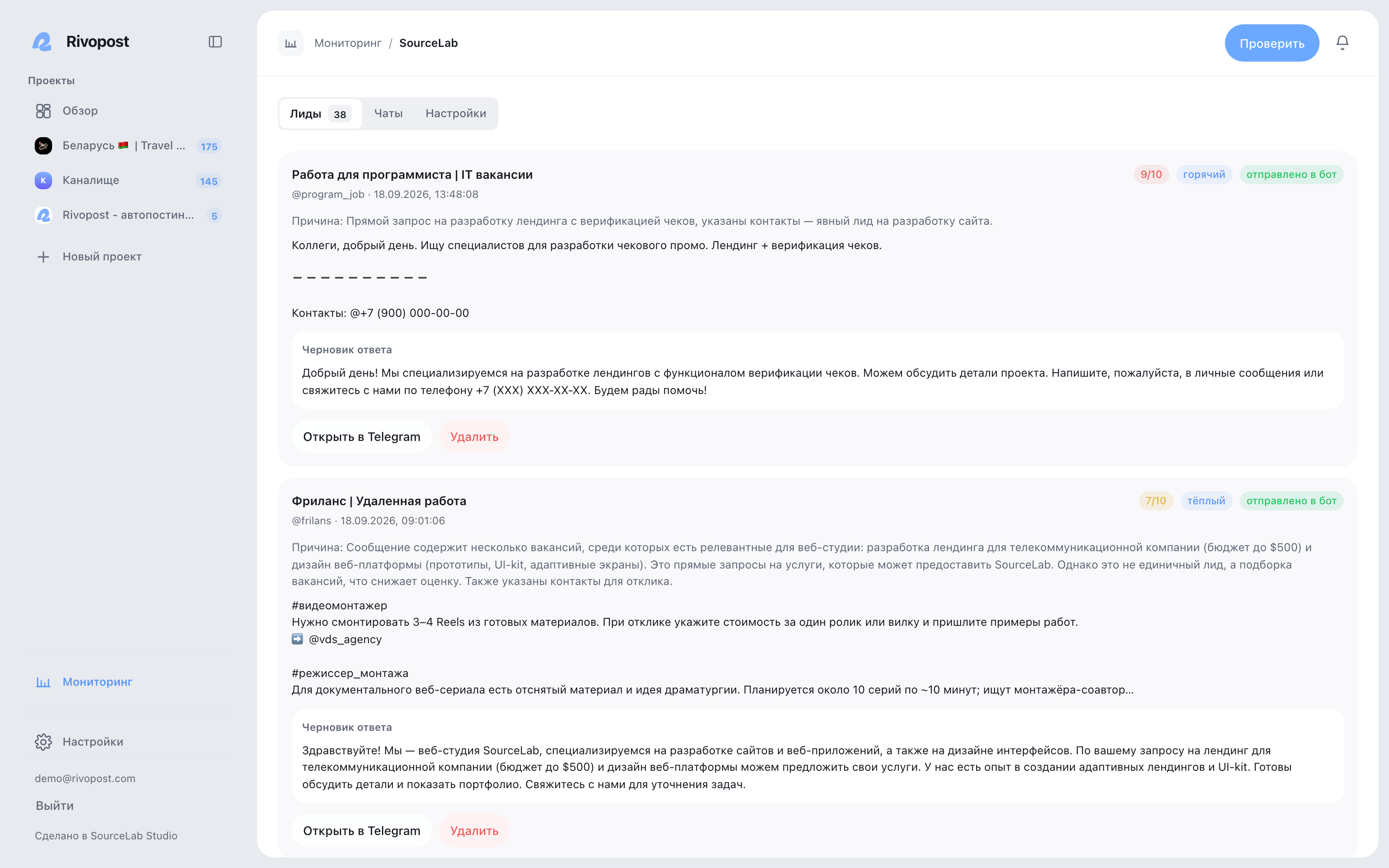 Найденные лиды из Telegram-чатов в Rivopost