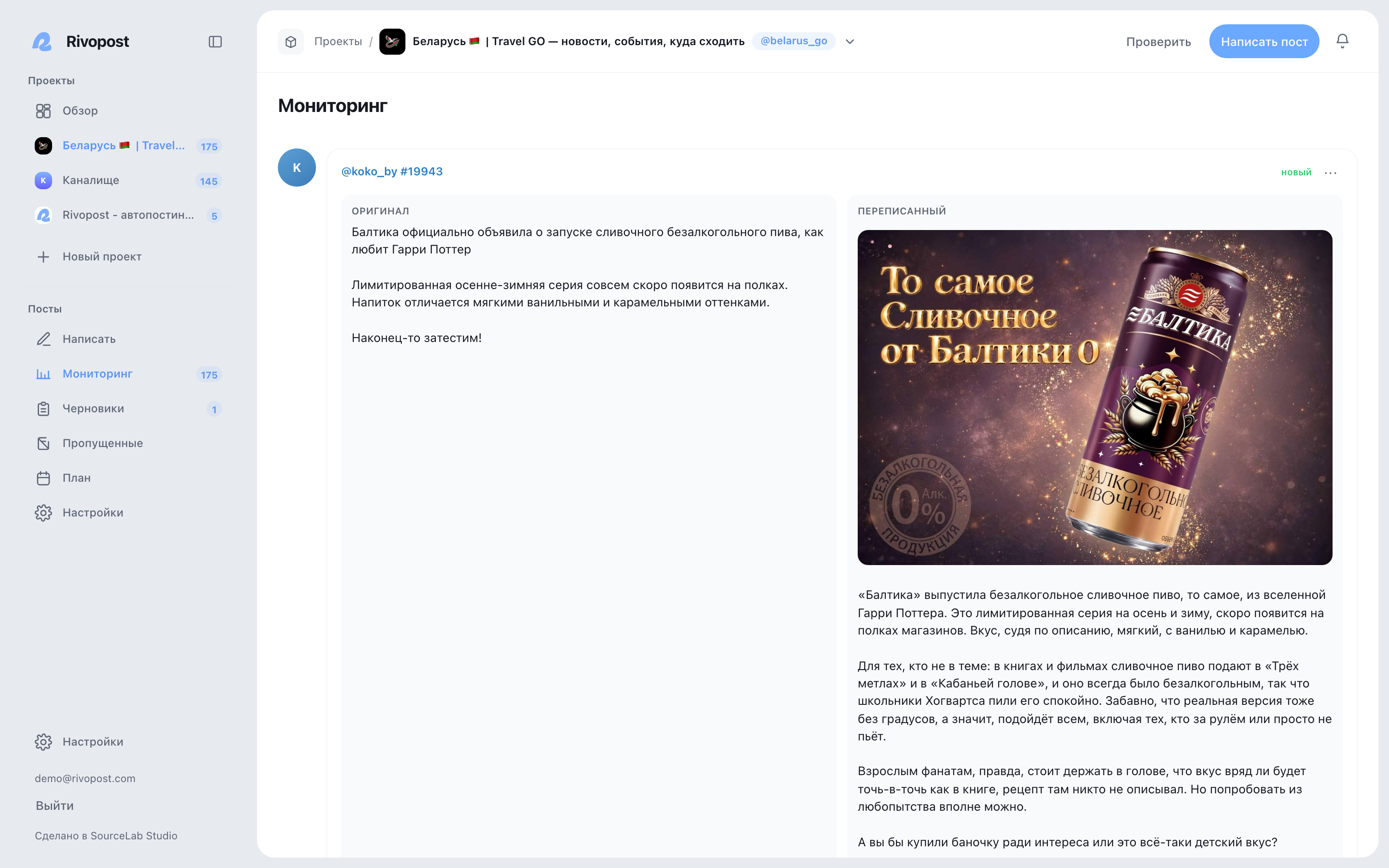 Список отслеживаемых Telegram-каналов в Rivopost